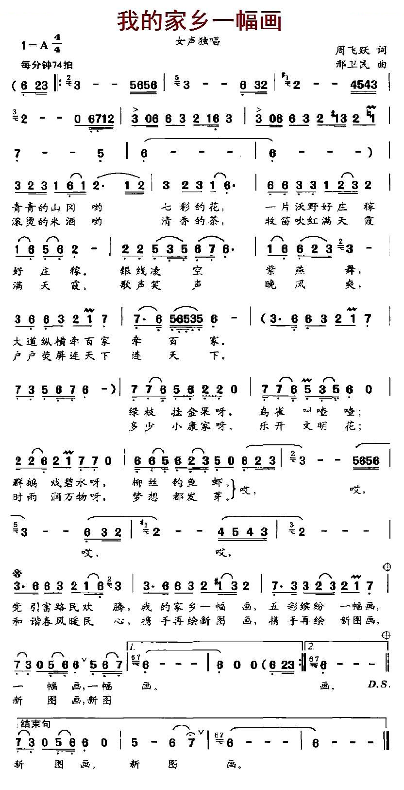 我的家乡一幅画