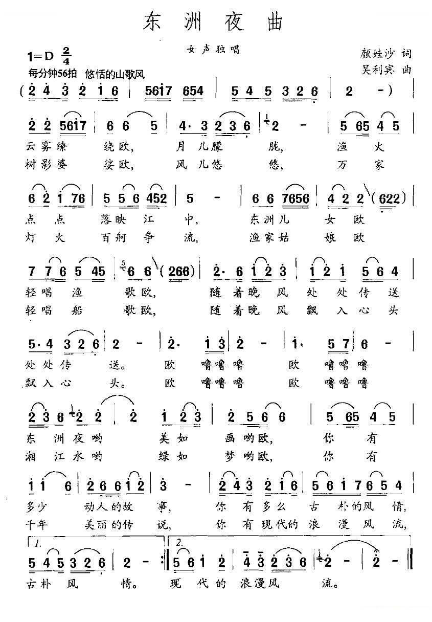 东洲夜曲