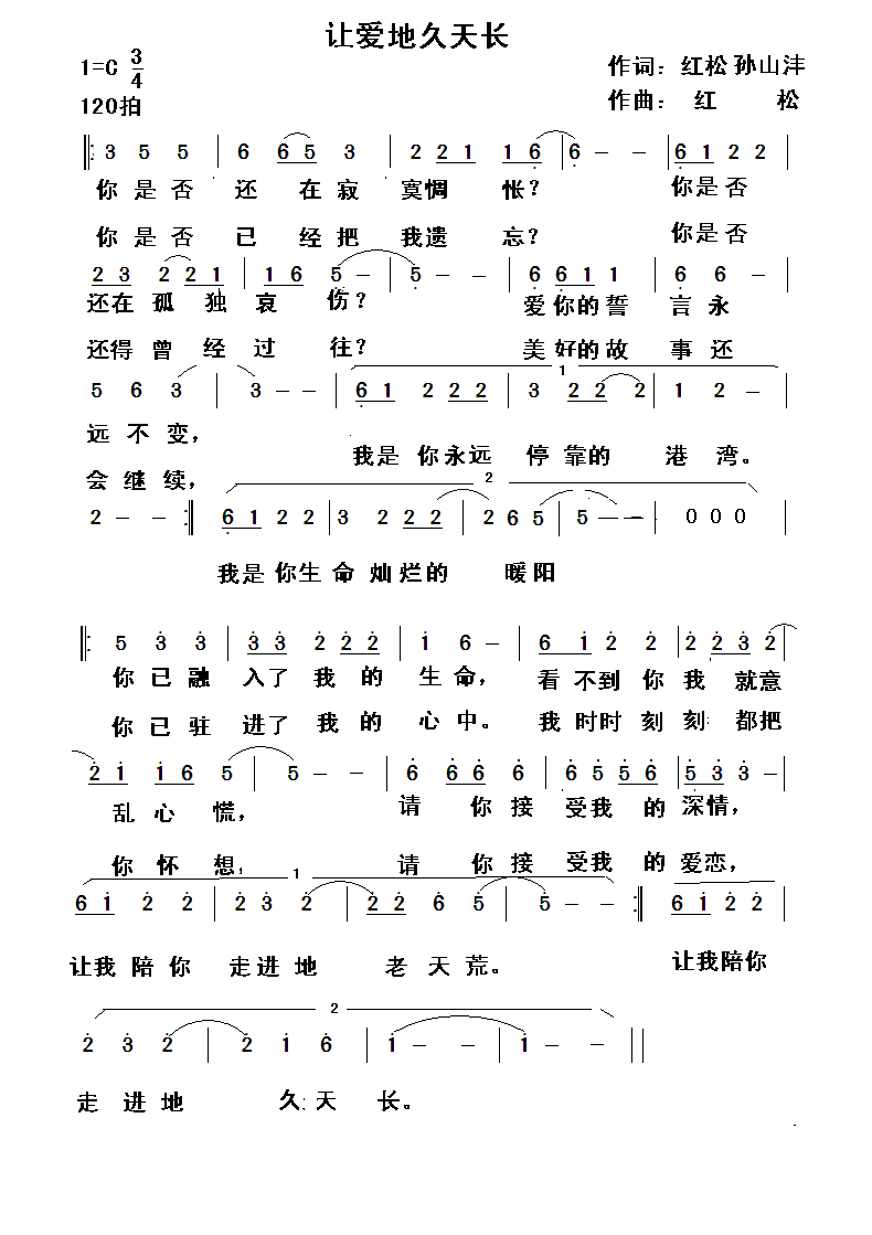 让爱地久天长