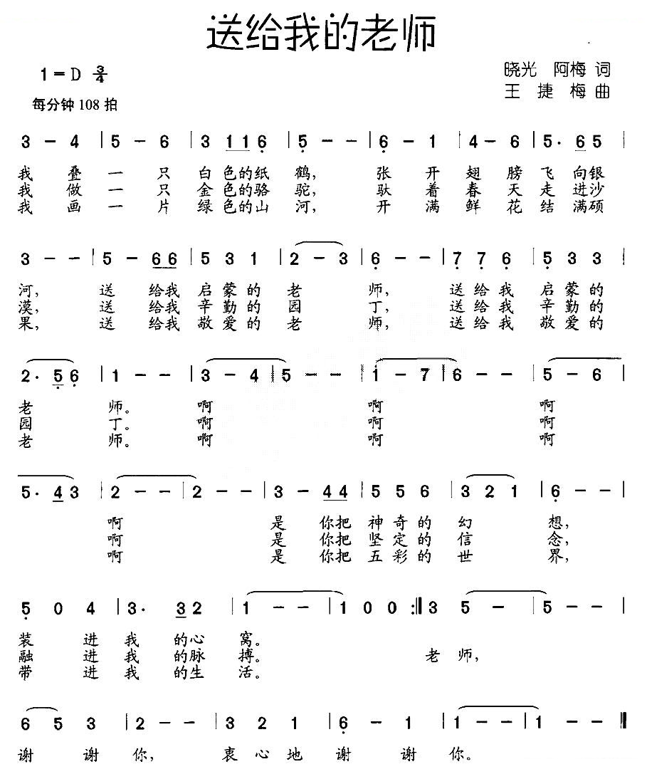 送给我的老师