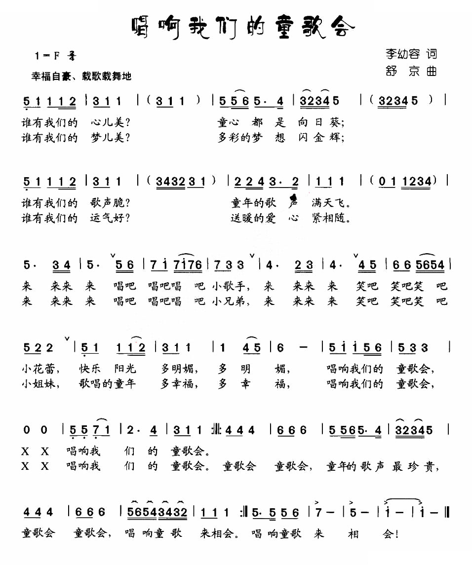 唱响我们的童歌会