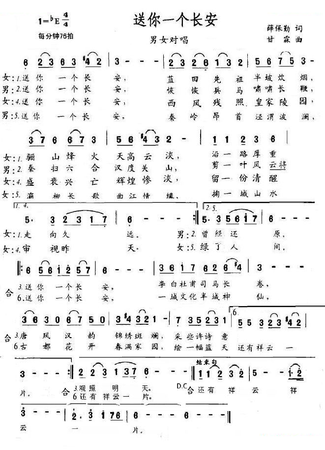 送你一个长安（真情玲儿、长春阿康）