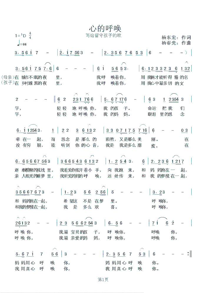 心的呼唤（杨东宪词 杨春先曲）