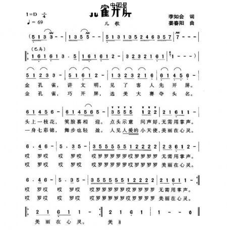 孔雀开屏（李如会词 姜春阳曲） 