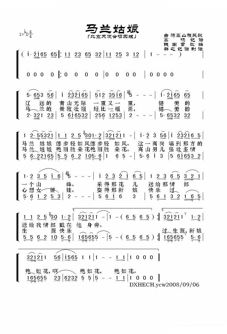 马兰姑娘（北京天使合唱团版）（台湾高山族民歌）