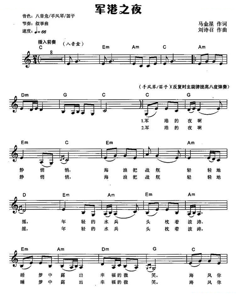 军港之夜（弹唱谱） 