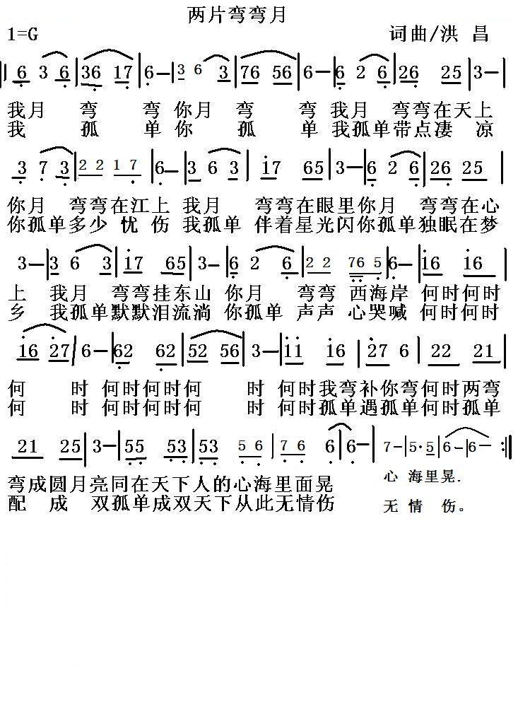 弯弯月，月弯弯