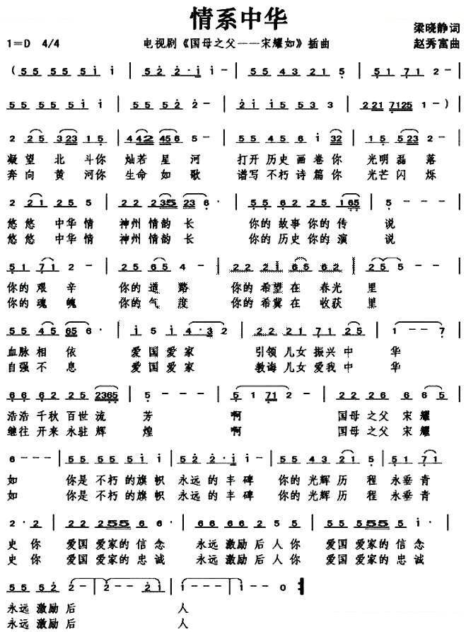 情系中华（电视剧国母之父—宋耀如插曲）