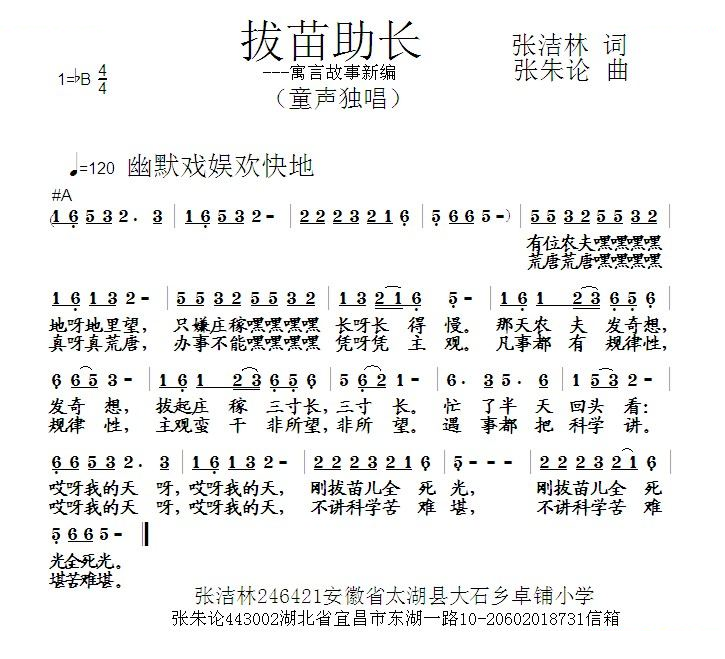 拔苗助长 (张洁林 词 张朱论 曲)