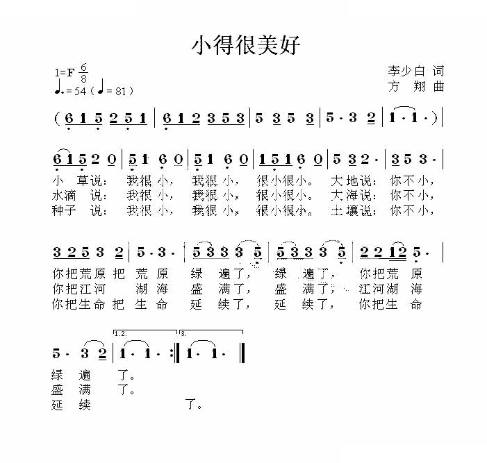 小得很美好
