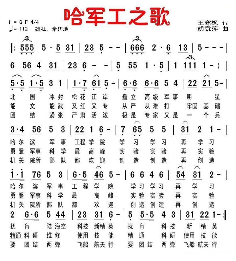 哈军工之歌