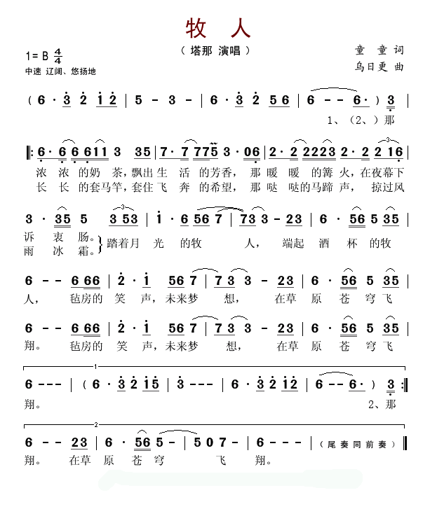 牧人（童童词 乌日更曲）