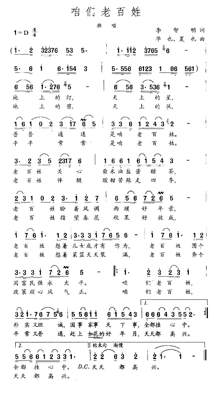 咱们老百姓