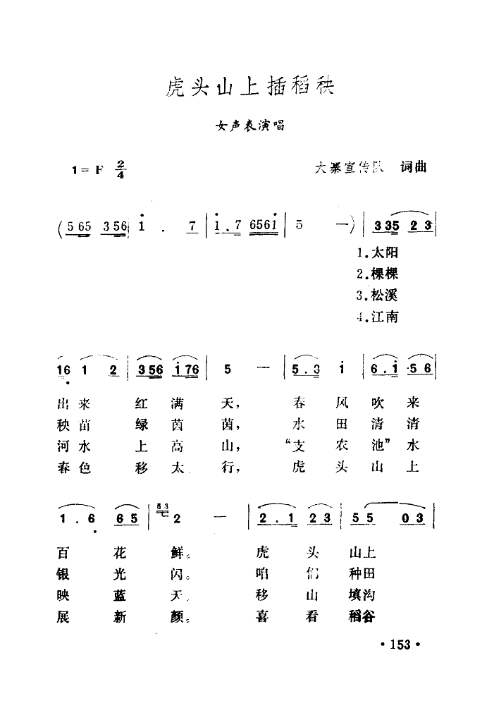 虎头山上插稻秧