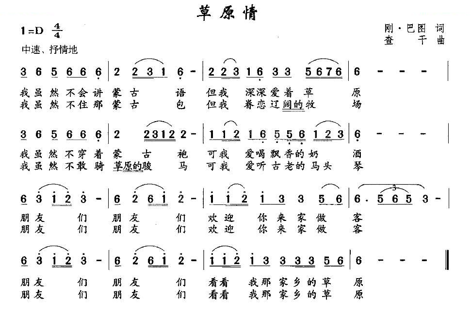 草原情