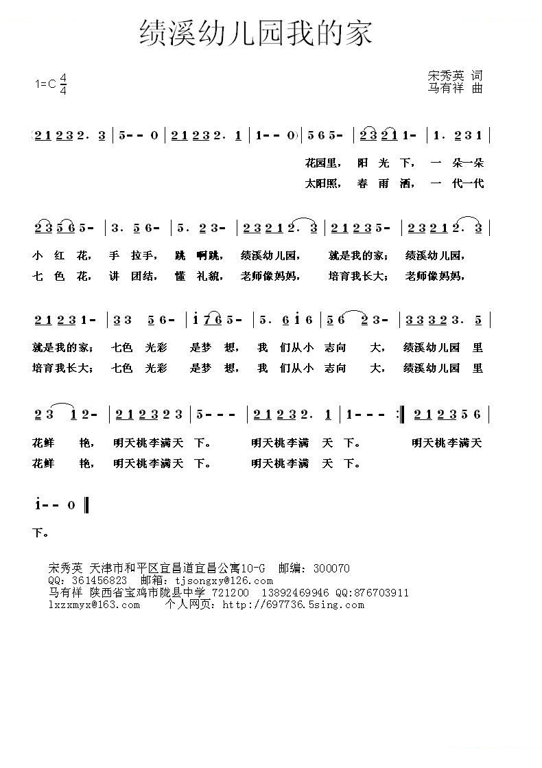 绩溪幼儿园我的家（马有祥曲）