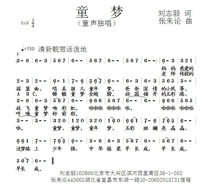 童梦