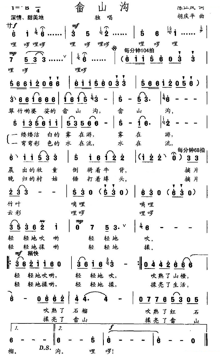 畲山沟