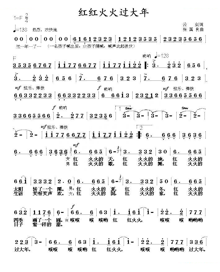 红红火火过大年