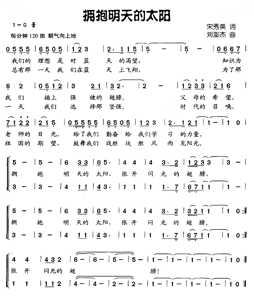 拥抱明天的太阳（合唱）