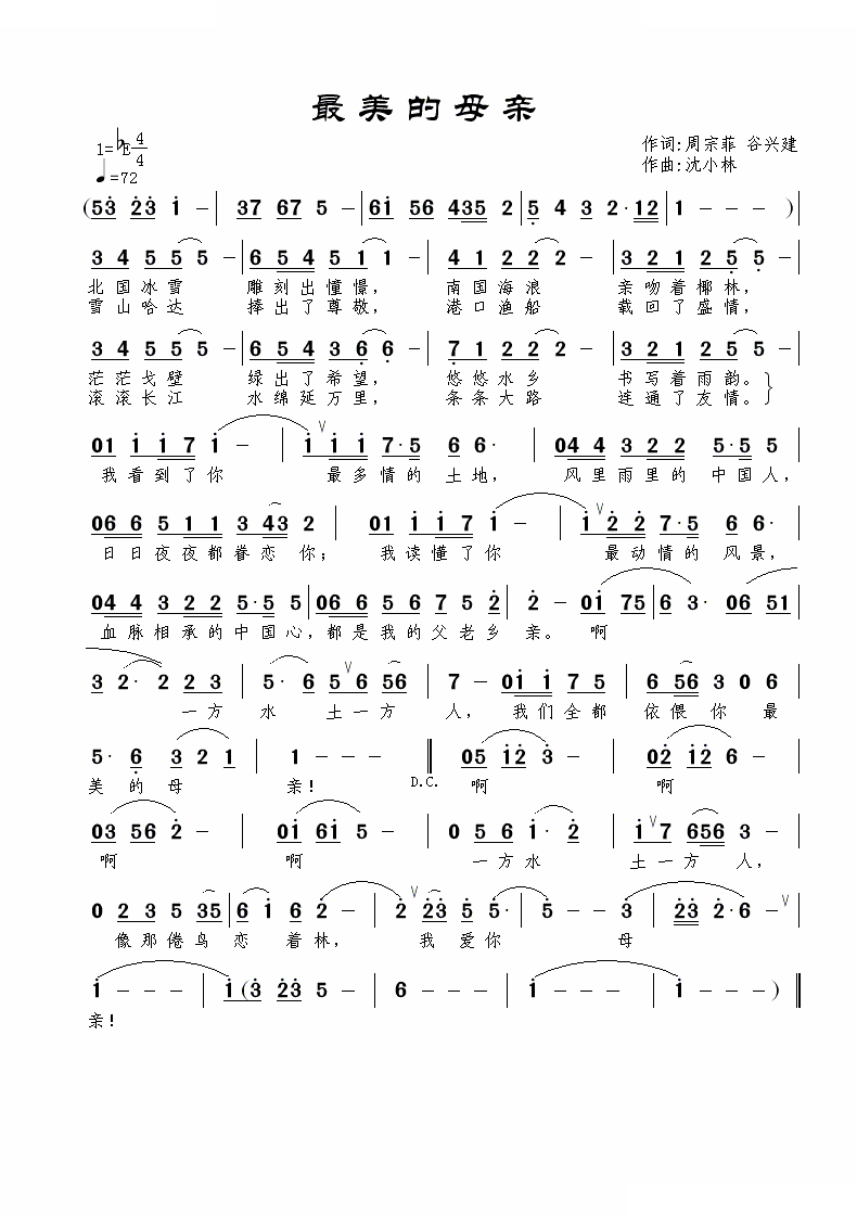 最美的母亲
