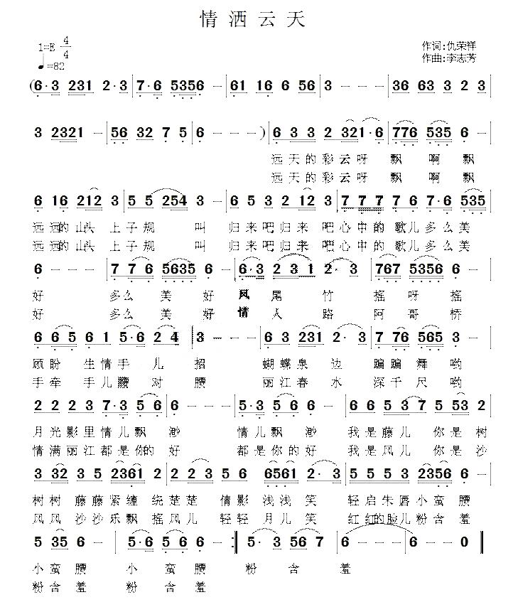 情满云天