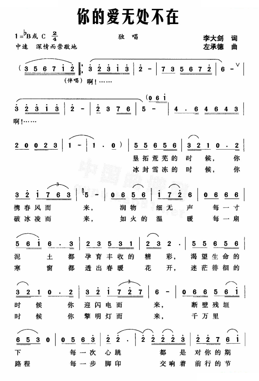 你的爱无处不在