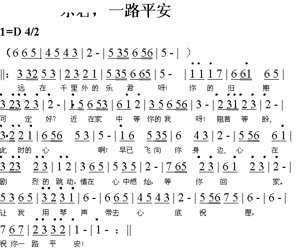 乐君，一路平安