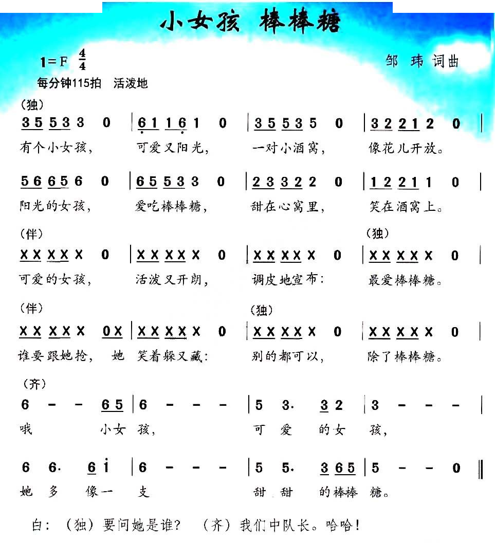 小女孩 棒棒糖