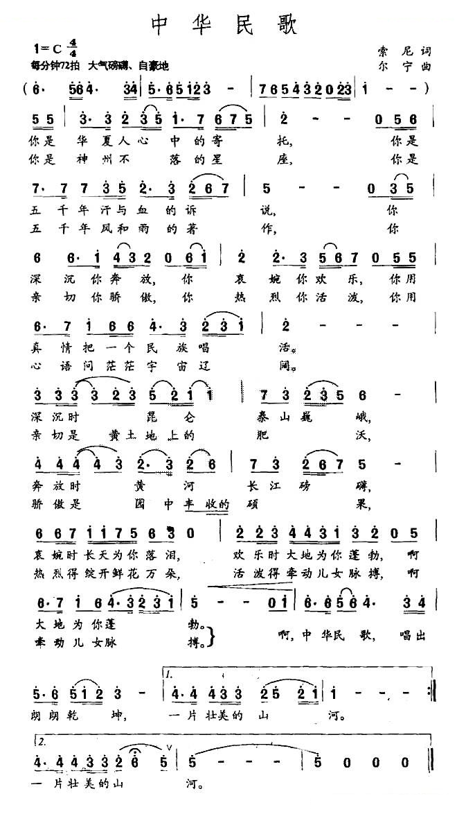 中华民歌（索尼词 尔宁曲）