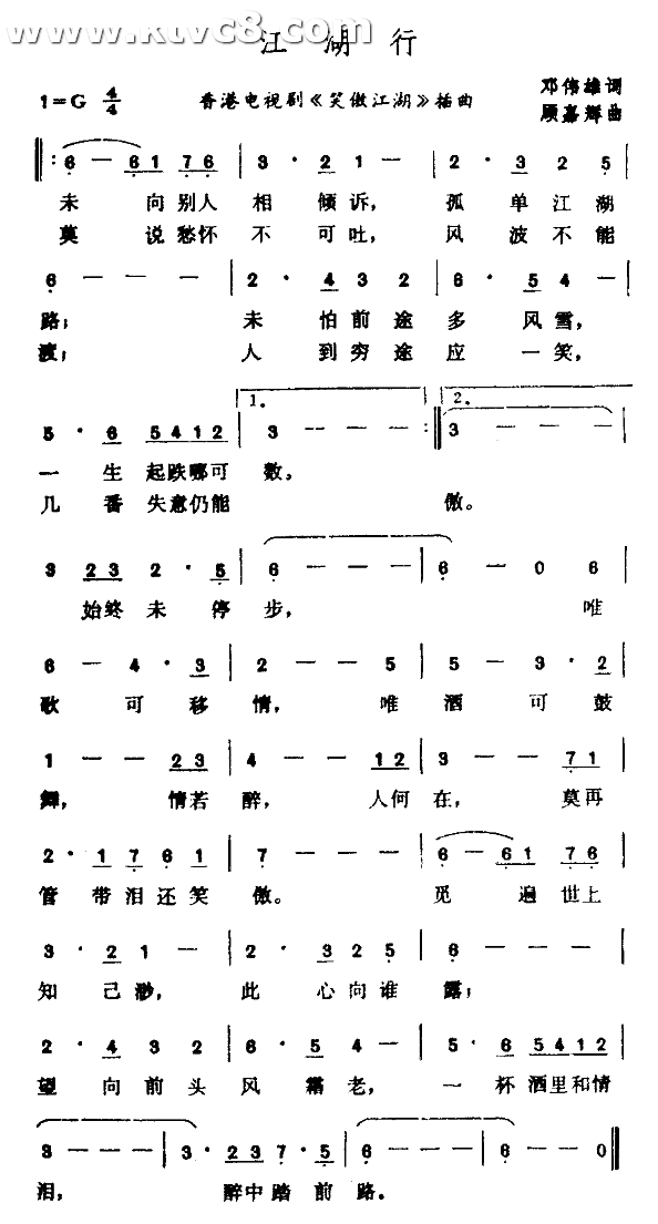 江湖行（电视剧笑傲江湖插曲）