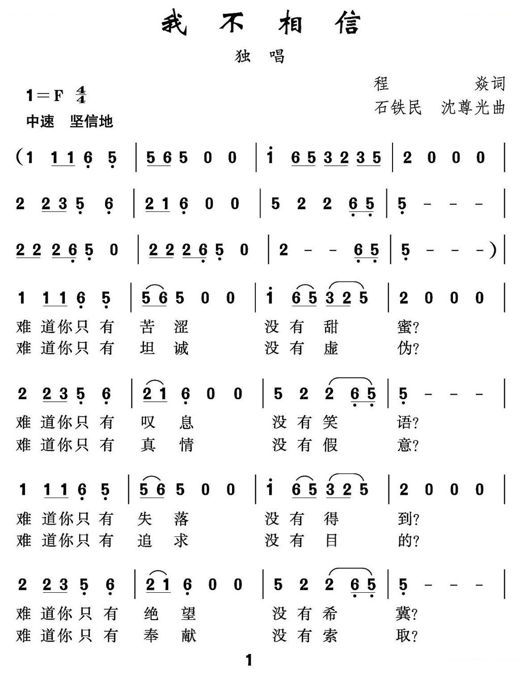 我不相信