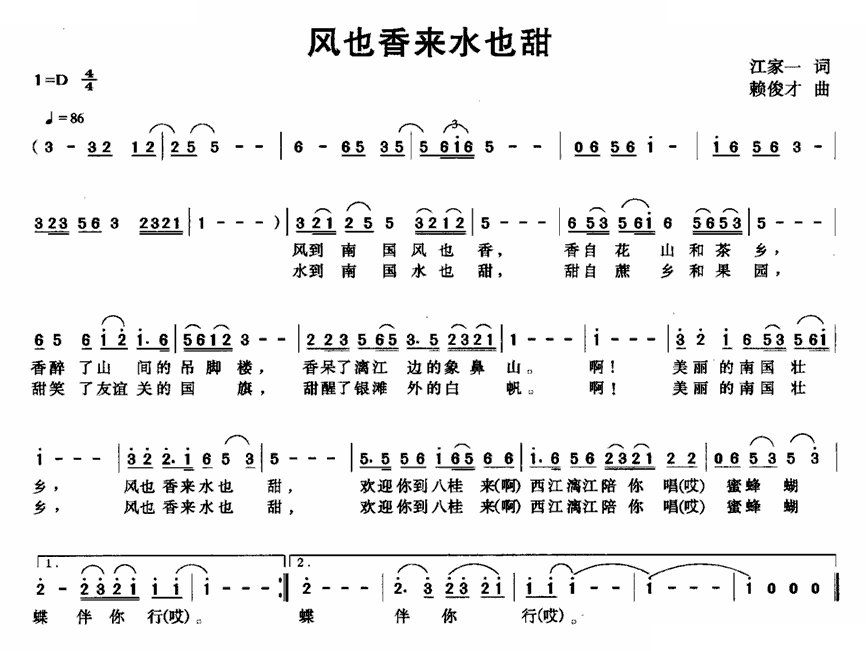 风也香来水也甜