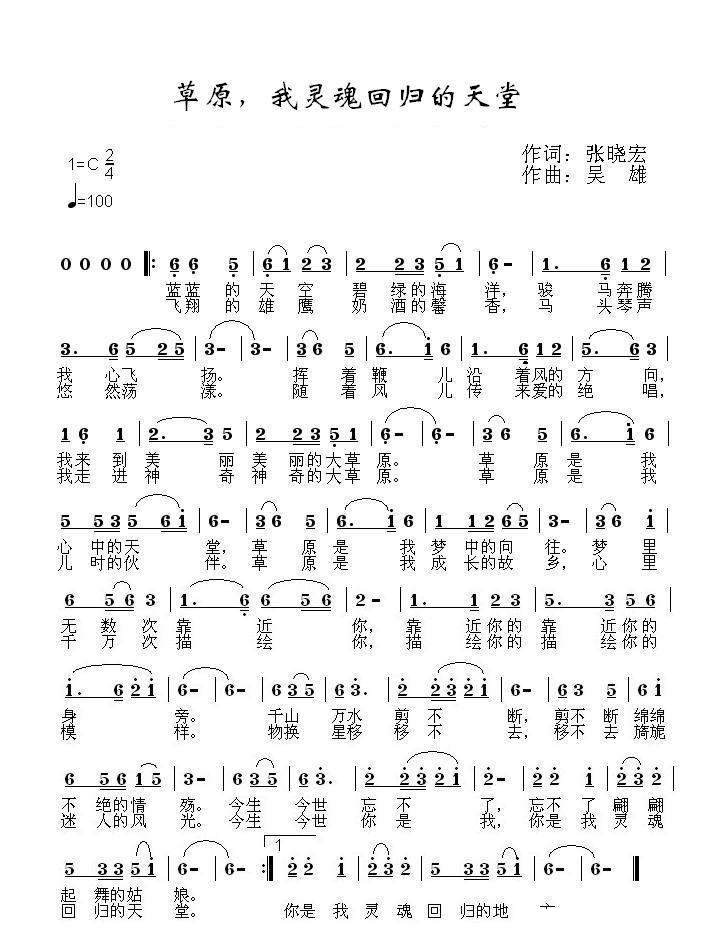 草原，我灵魂回归的天堂