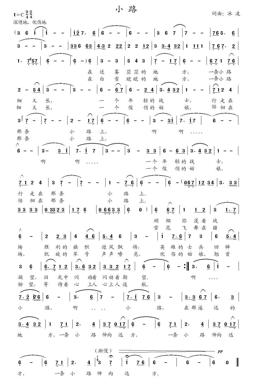 小路（冰凌词曲）