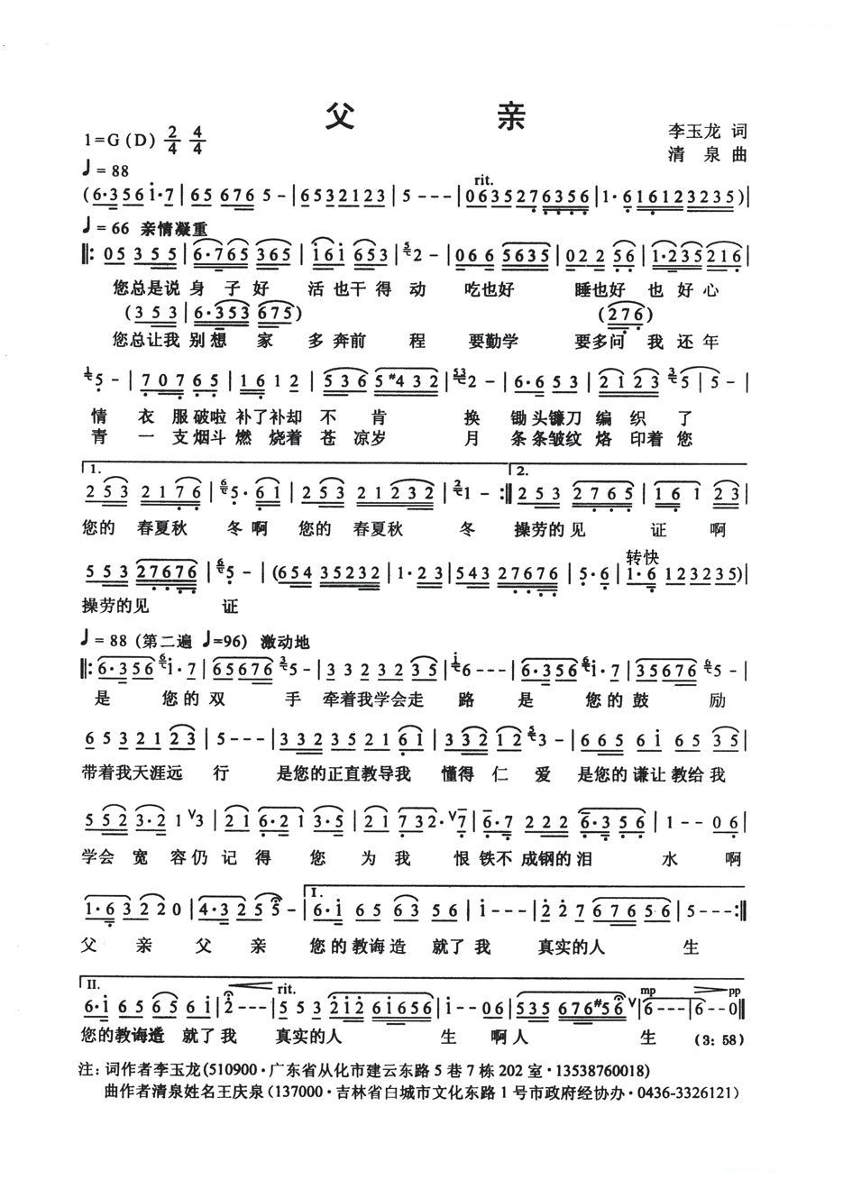 父亲
