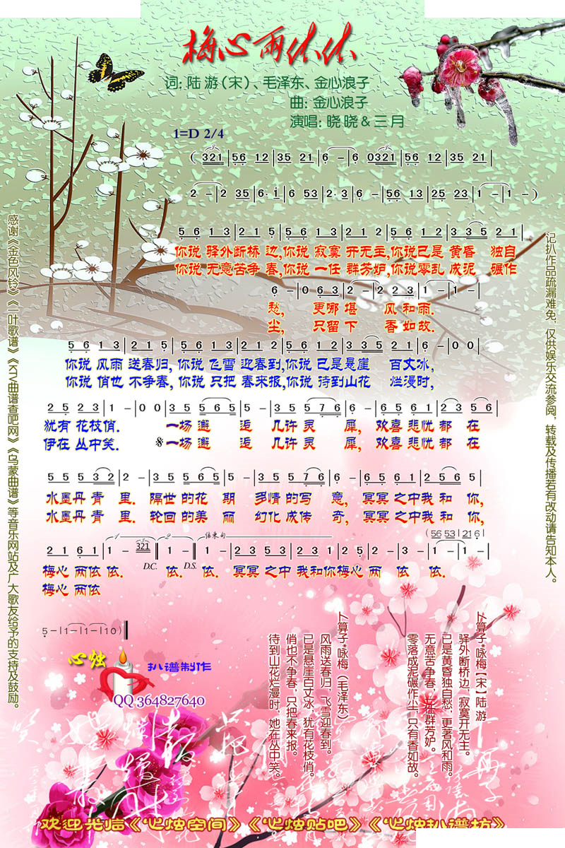 梅心两依依