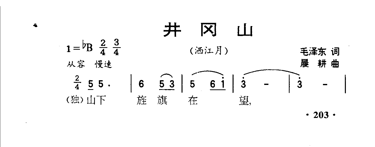 井冈山
