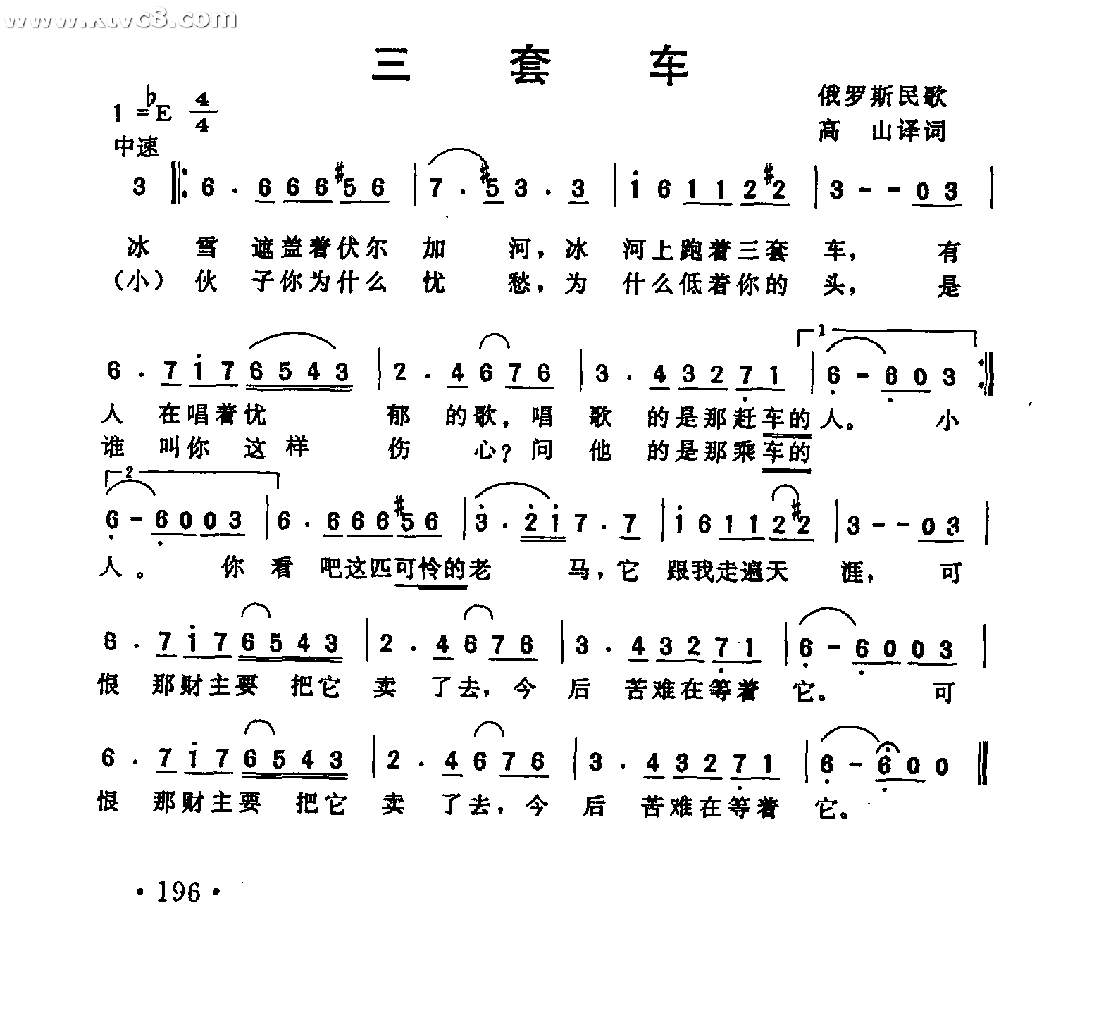 三套车