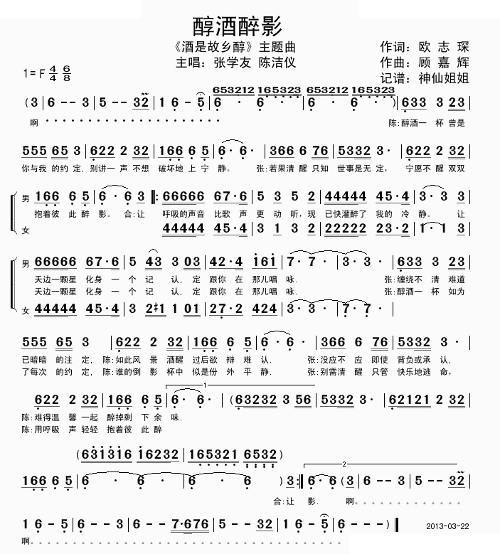 醇酒醉影 酒是故乡醇主题曲