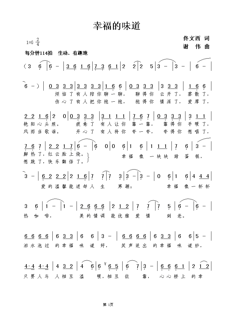 幸福的味道