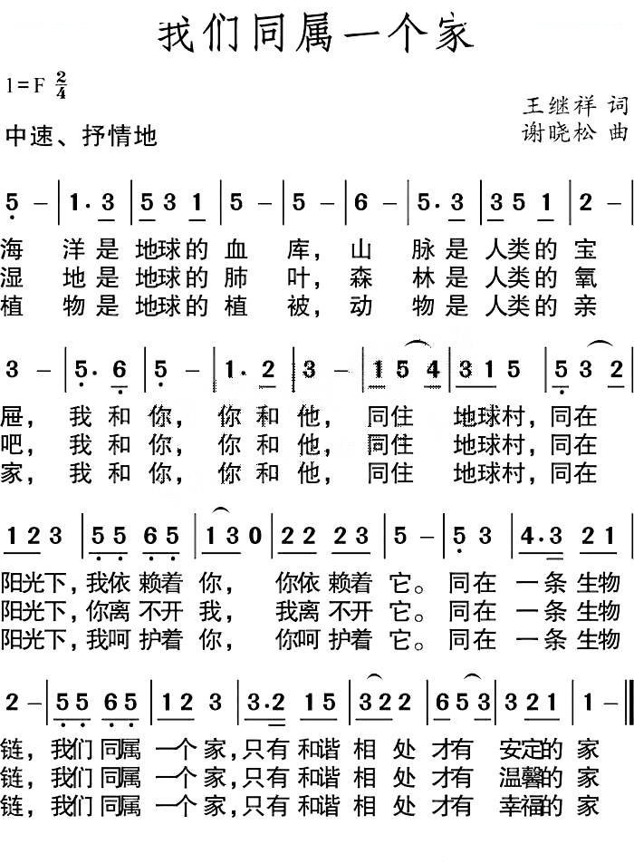 我们同属一个家