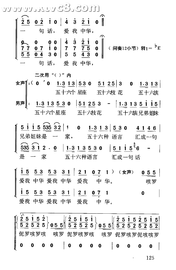 爱我中华(合唱)