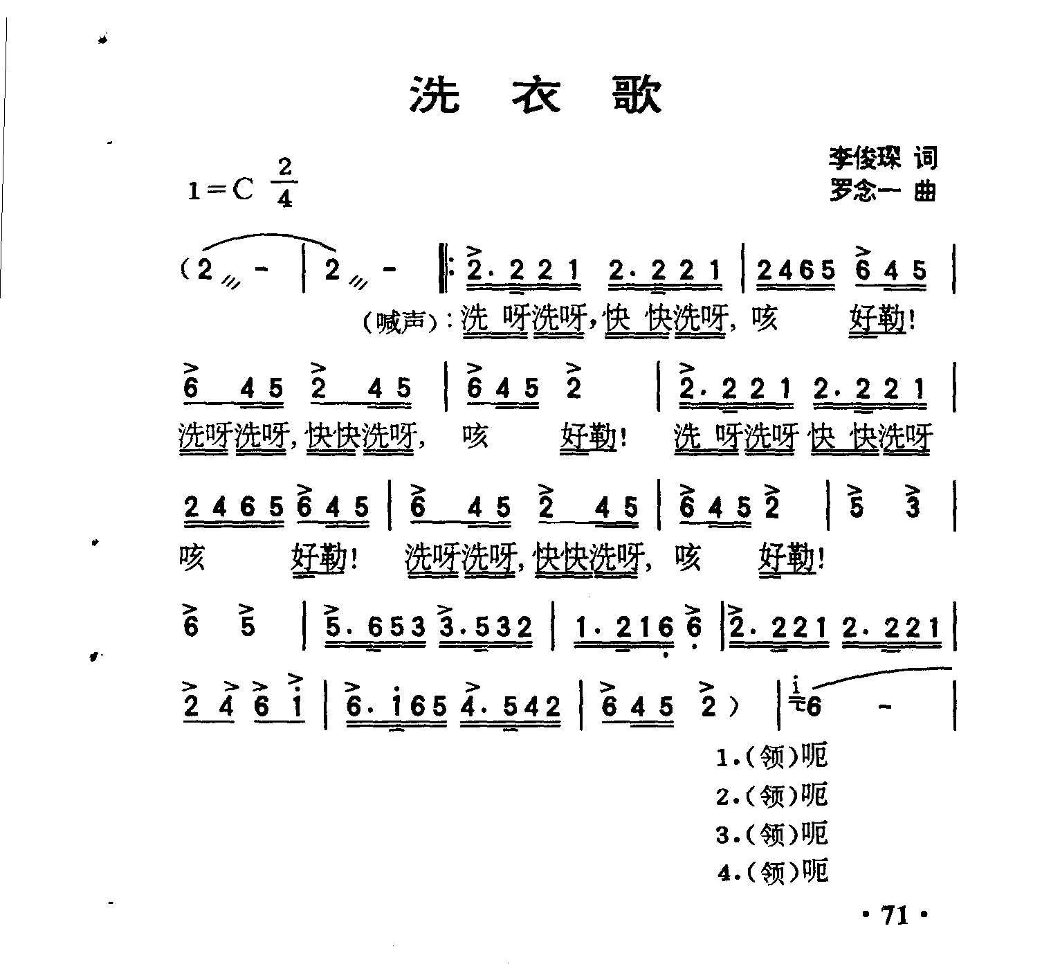 洗衣歌