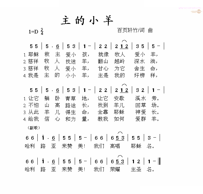 主的小羊