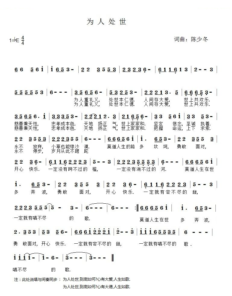 为人处世