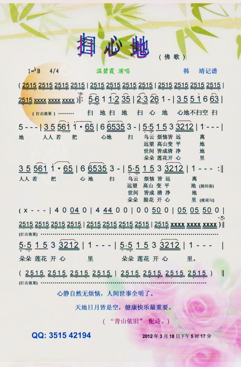 扫心地（佛歌）【彩谱】