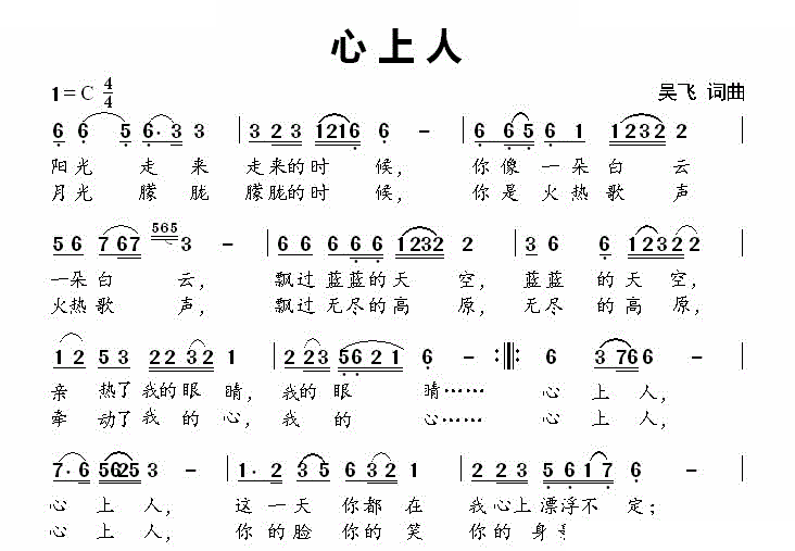 心上人