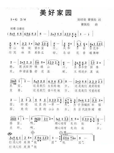 美好家园