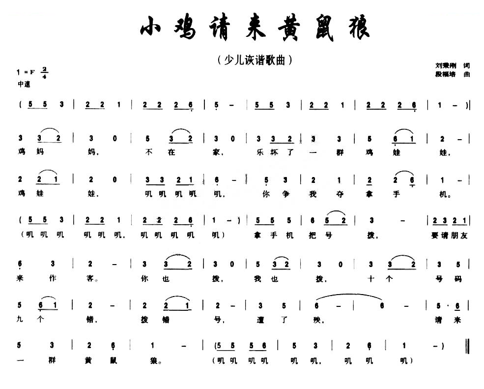 小鸡请来黄鼠狼